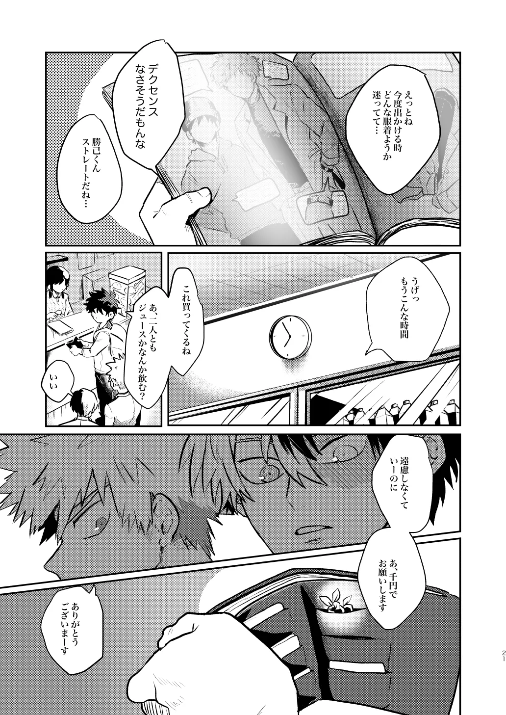 Nakayoku Hanbunko! - Page 21