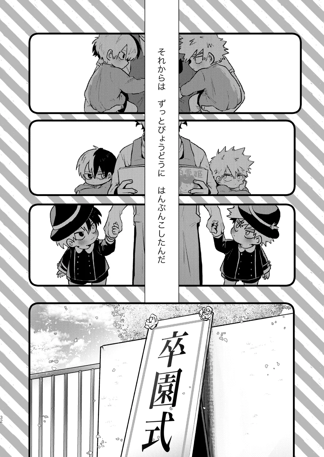 Nakayoku Hanbunko! - Page 32