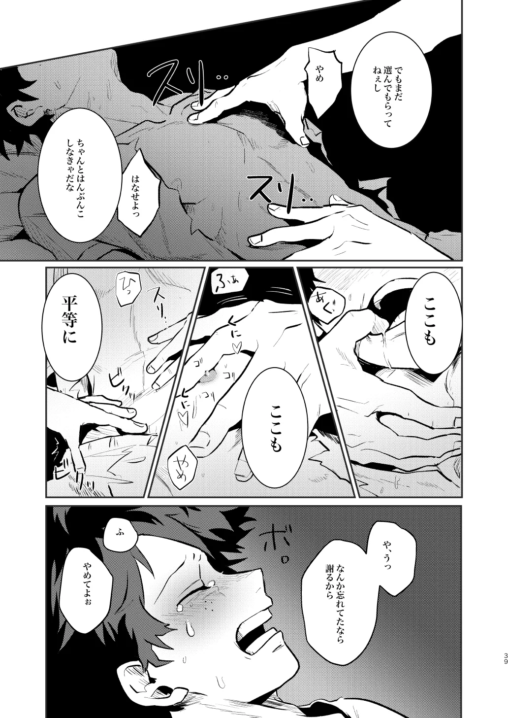 Nakayoku Hanbunko! - Page 39