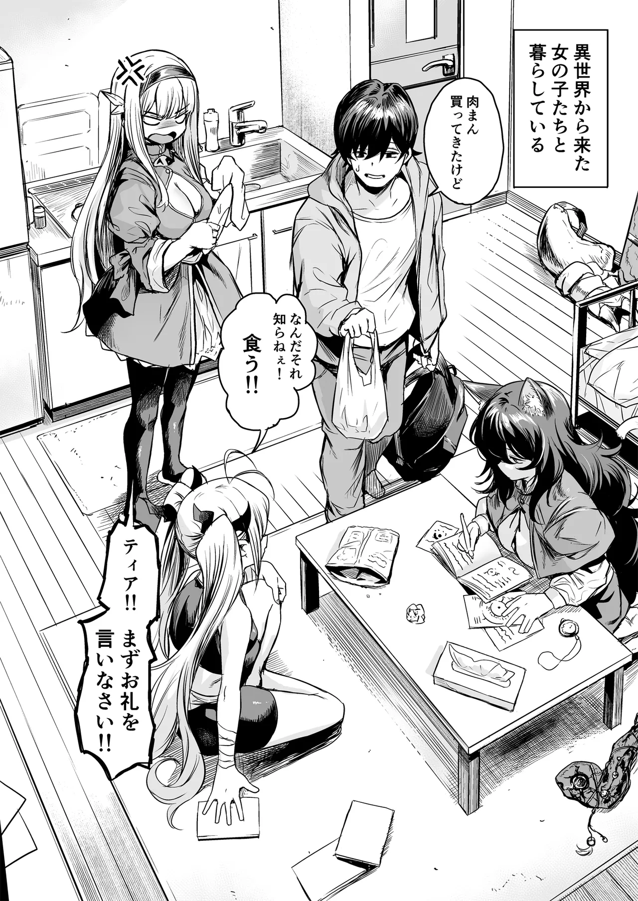 Isekai kara Kimashita. - Page 4