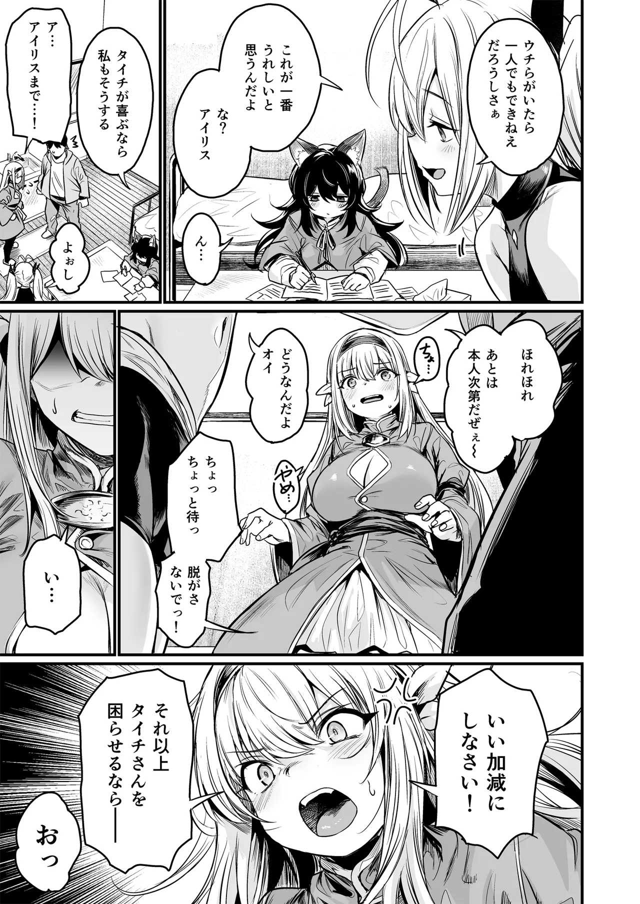 Isekai kara Kimashita. - Page 9