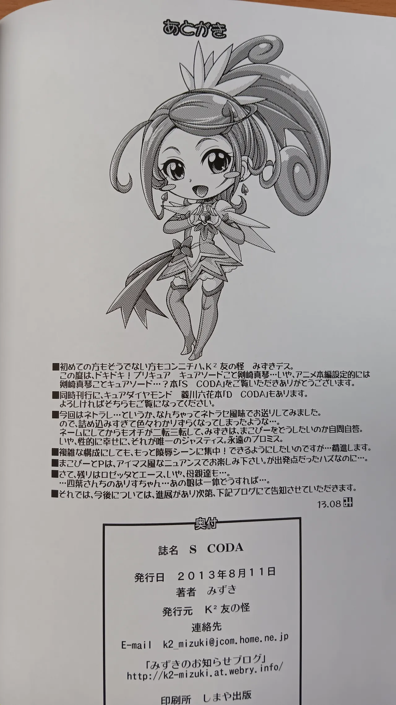 S CODA page 21 featuring cure sword dokidoki precure parody - magical girl group hentai manga - read online free