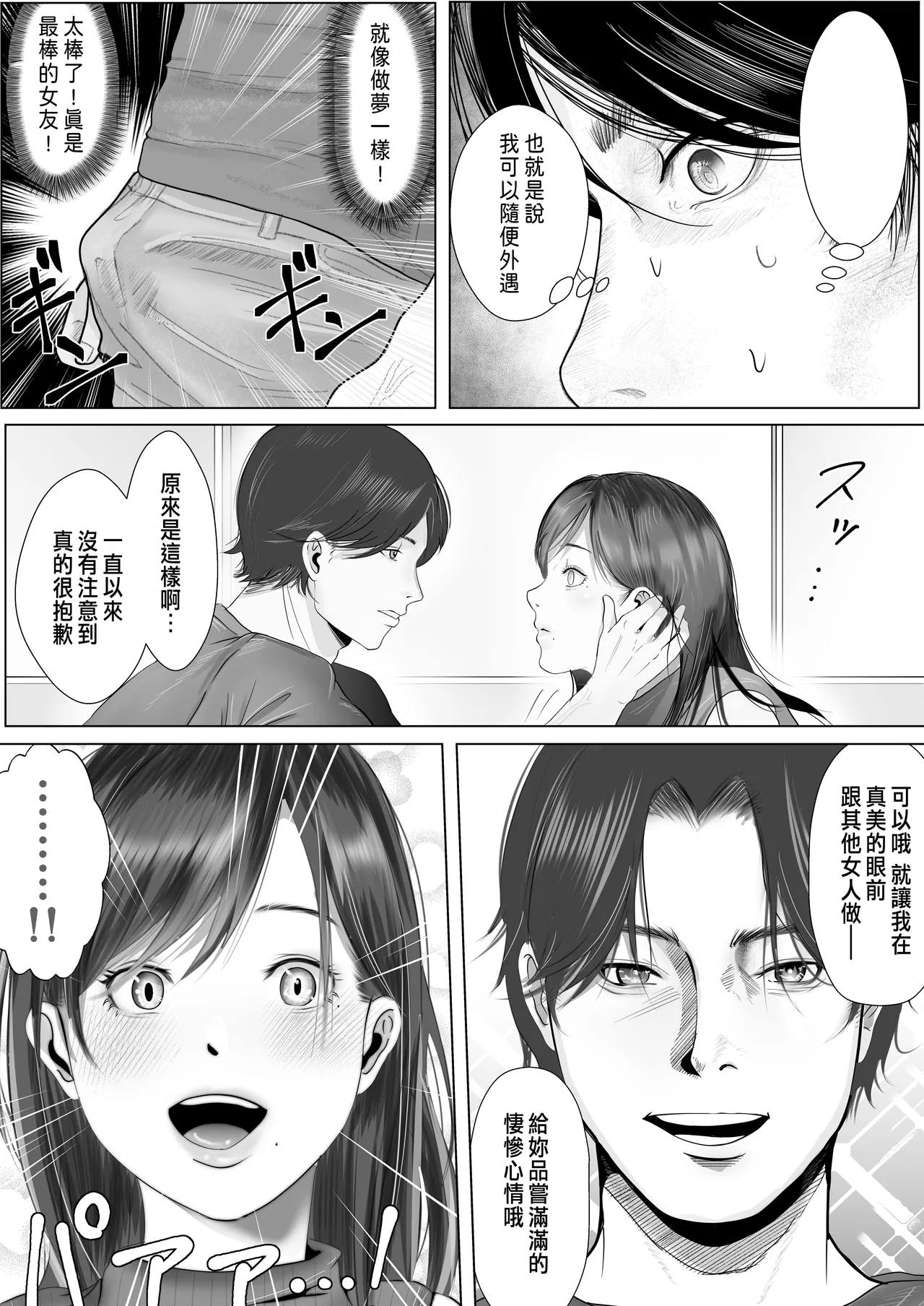 Netorare Seiheki Do-M Kanojo page 34 original parody - cum swap kissing hentai manga - read online free