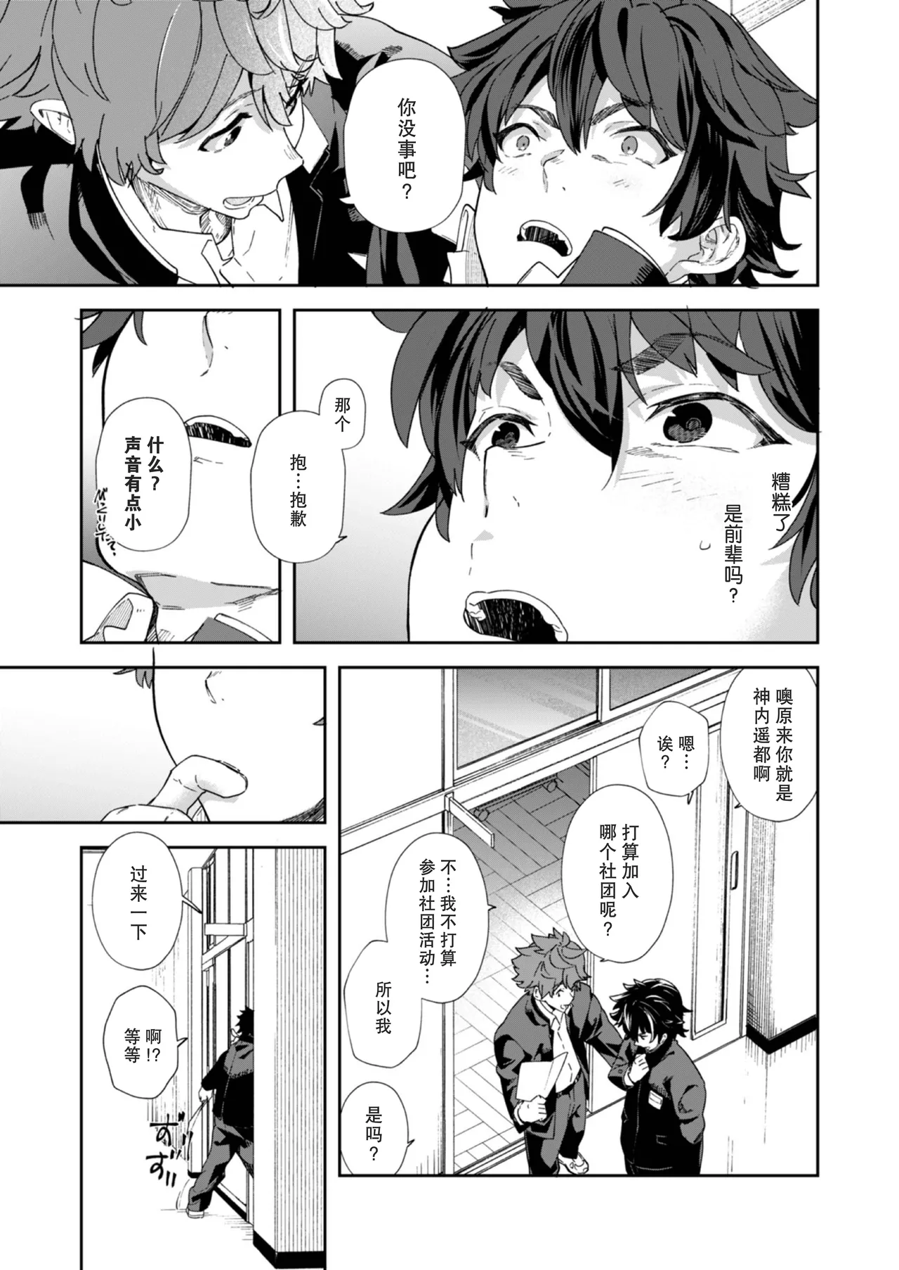 Seishun Radio Station!! | 青春的校园广播部！！ - Page 11