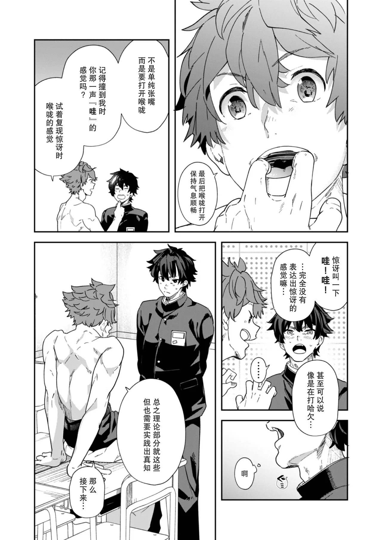 Seishun Radio Station!! | 青春的校园广播部！！ - Page 20