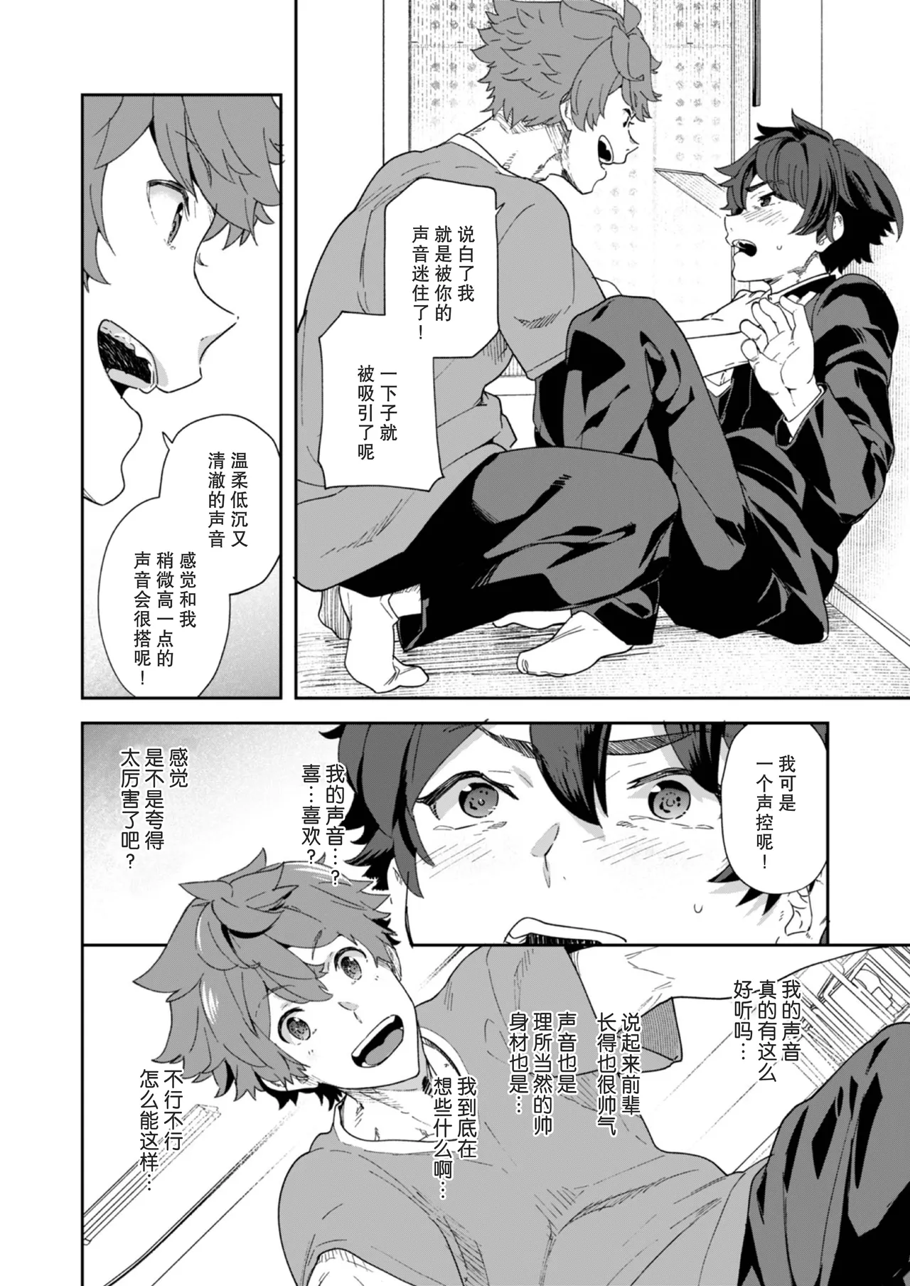 Seishun Radio Station!! | 青春的校园广播部！！ - Page 28