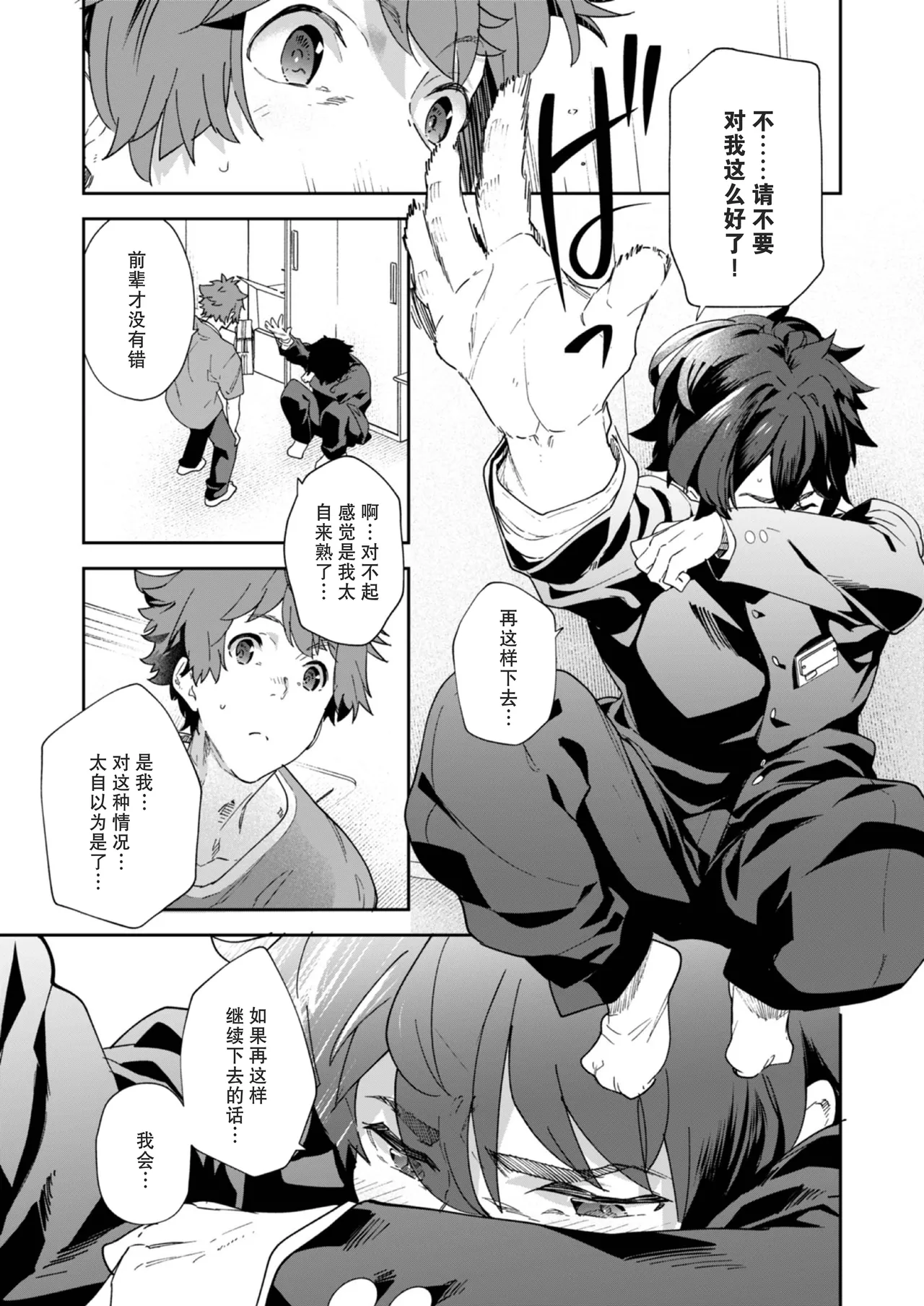 Seishun Radio Station!! | 青春的校园广播部！！ page 29 original parody - schoolboy uniform anal hentai manga - read online free