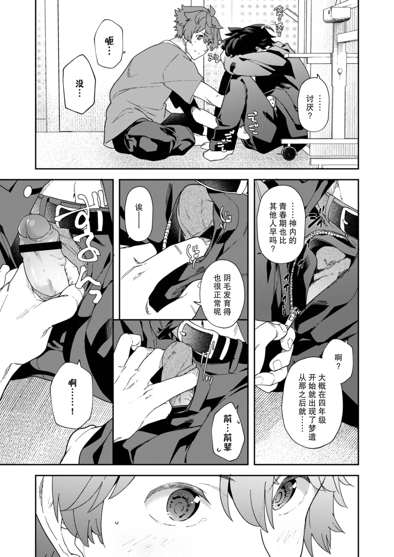 Seishun Radio Station!! | 青春的校园广播部！！ page 33 original parody - schoolboy uniform anal hentai manga - read online free