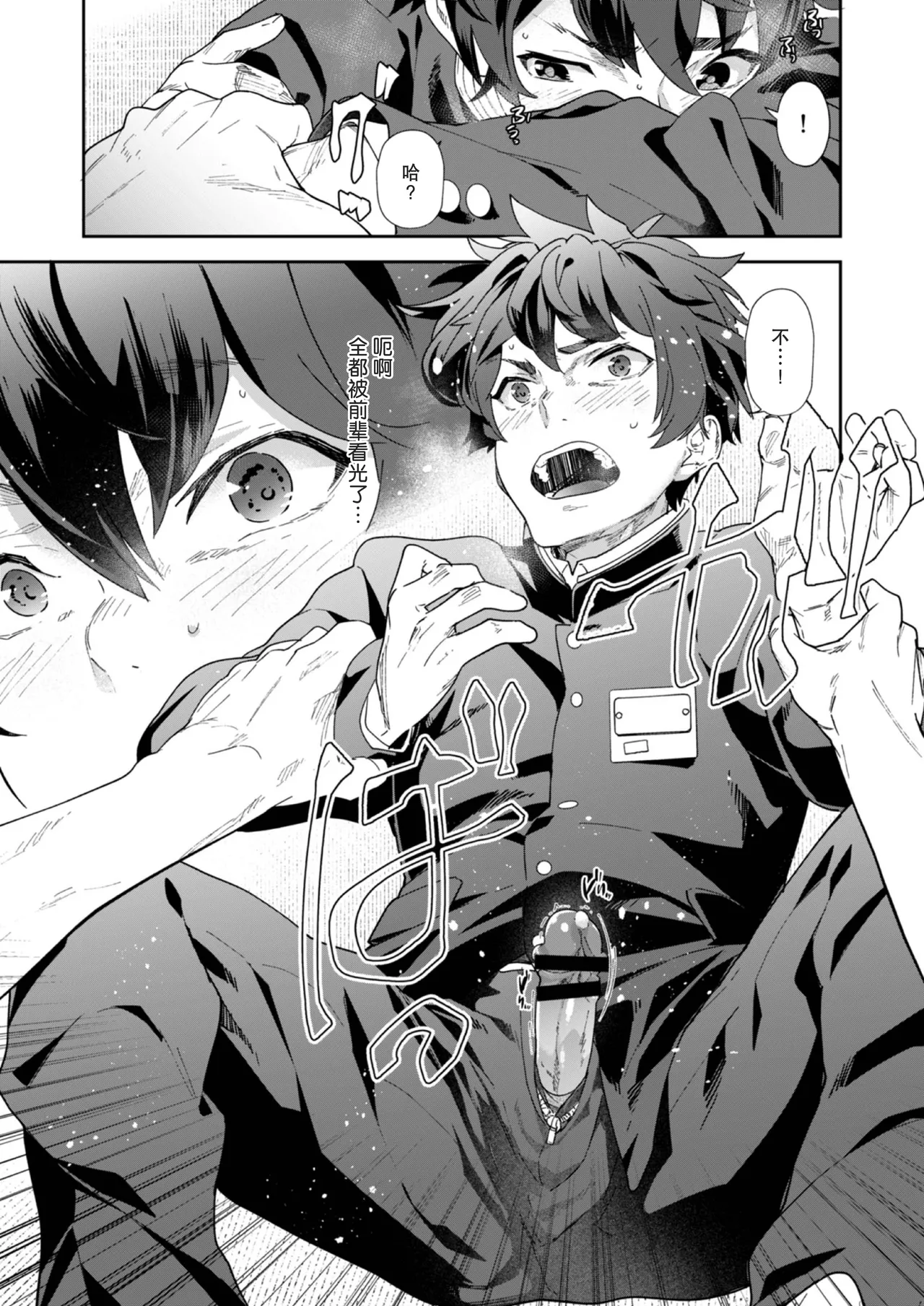 Seishun Radio Station!! | 青春的校园广播部！！ page 35 original parody - schoolboy uniform anal hentai manga - read online free