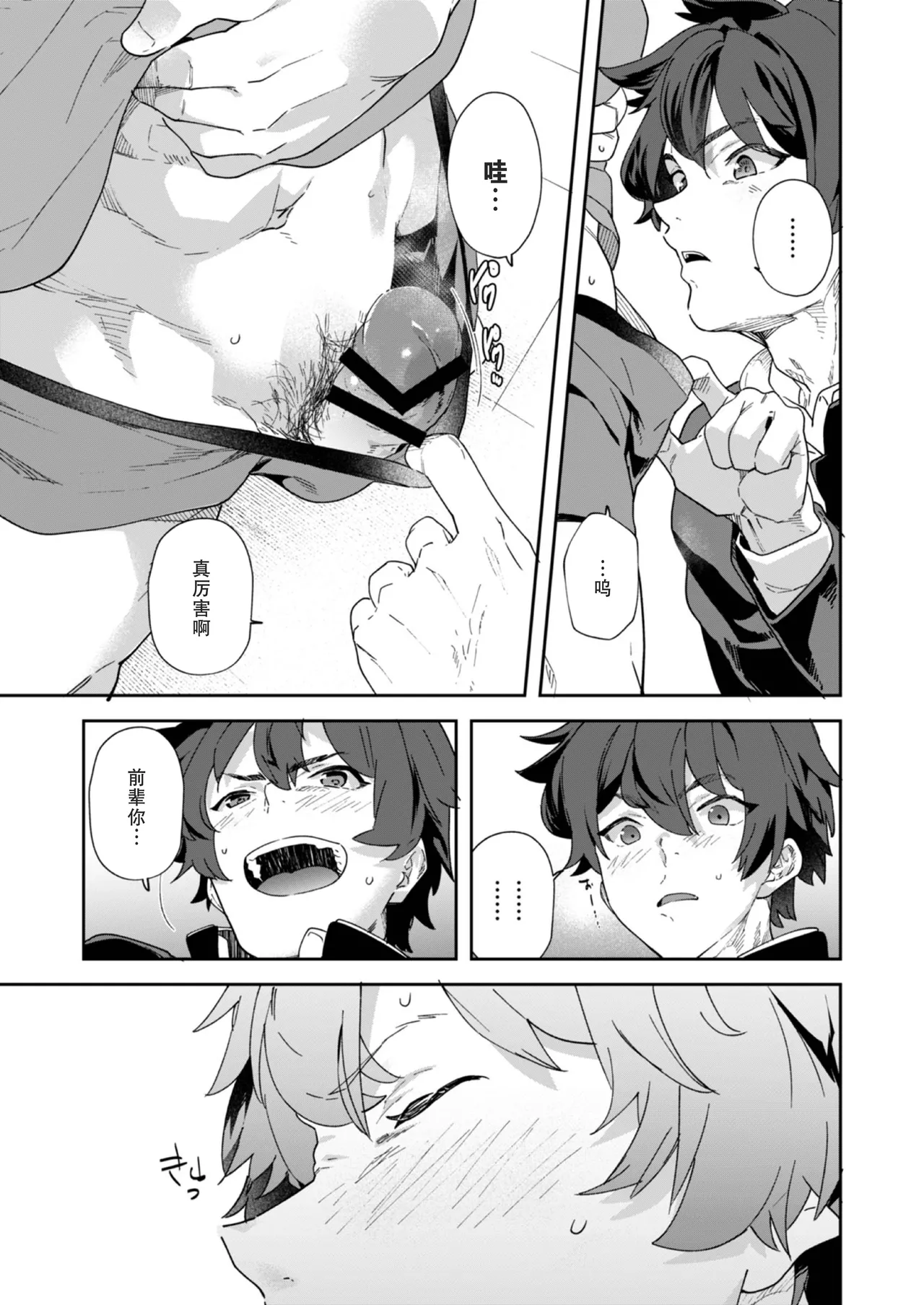 Seishun Radio Station!! | 青春的校园广播部！！ - Page 41
