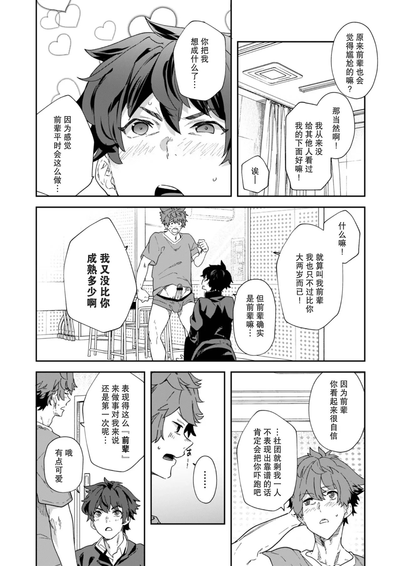 Seishun Radio Station!! | 青春的校园广播部！！ - Page 42