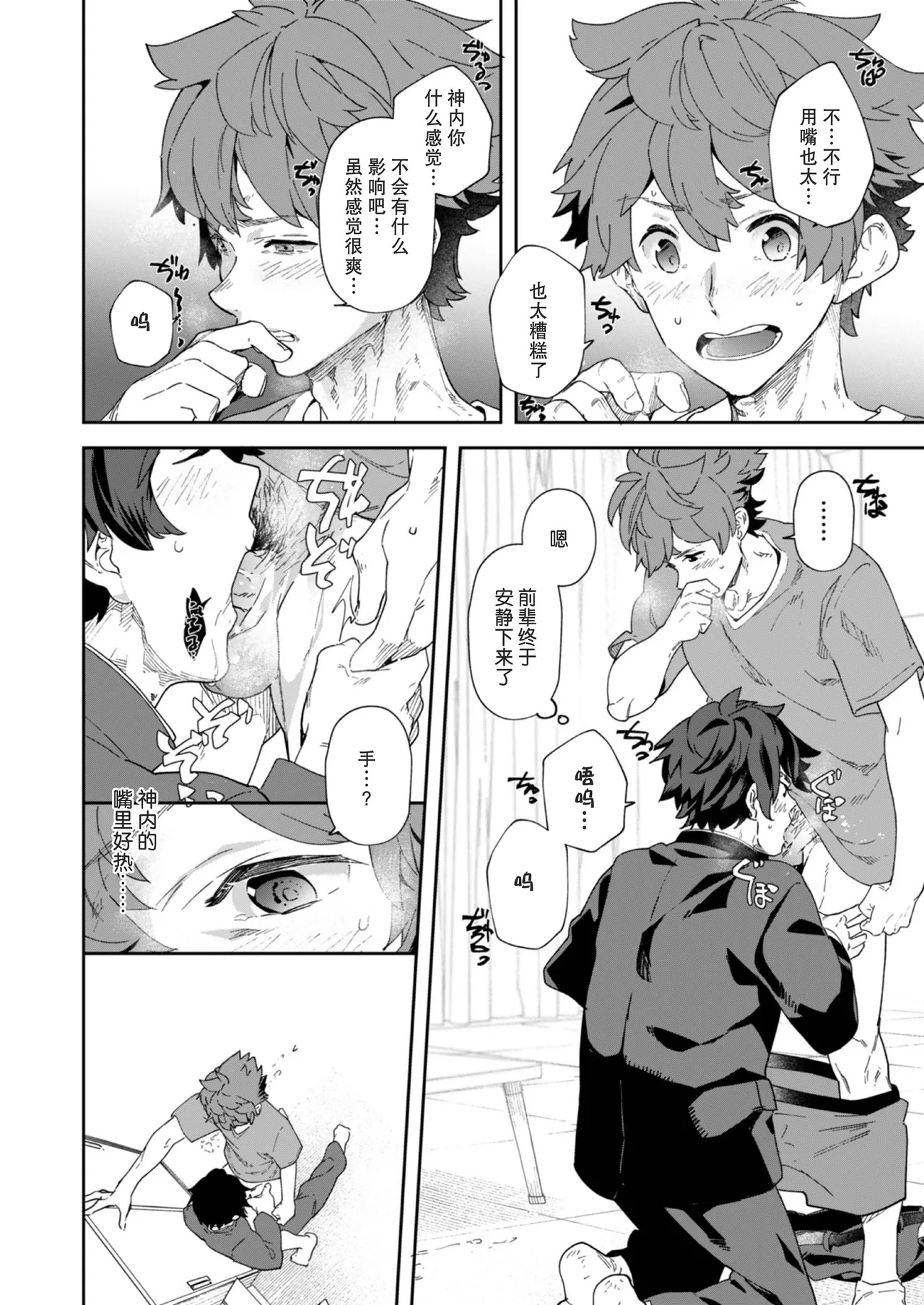 Seishun Radio Station!! | 青春的校园广播部！！ page 44 original parody - schoolboy uniform anal hentai manga - read online free