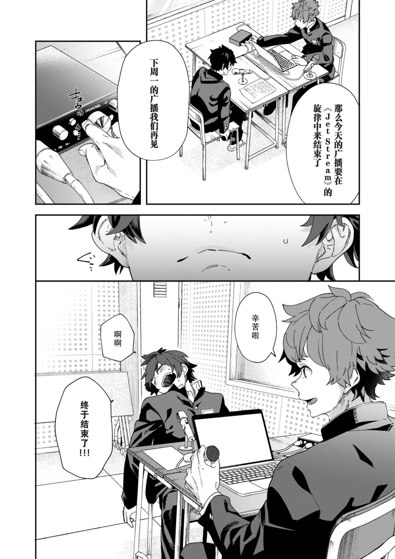Seishun Radio Station!! | 青春的校园广播部！！ - Page 64