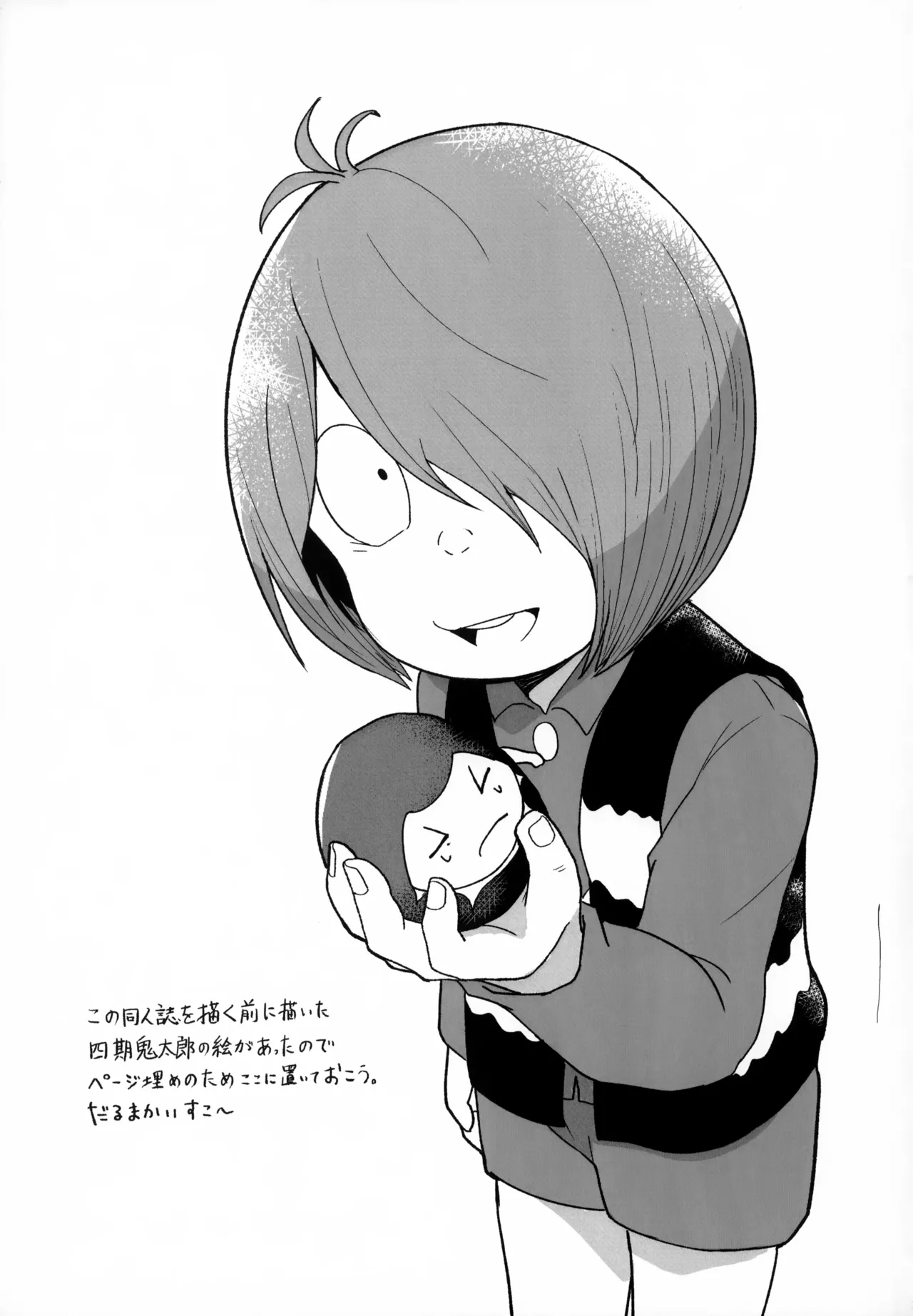 Shosen wa Youkai no Gaki - Page 20