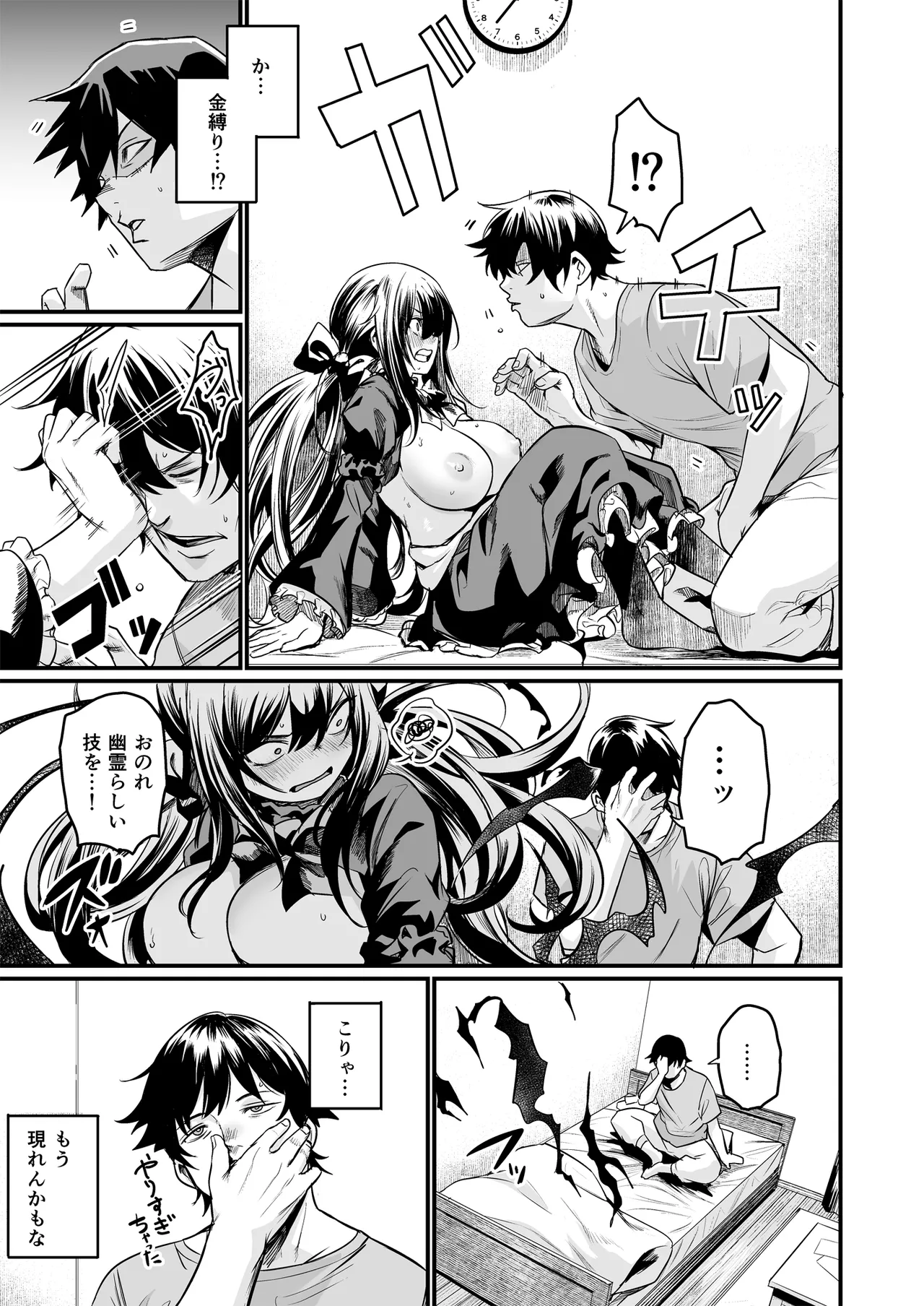 GHOSTxTRADE page 11 original parody - big breasts nakadashi hentai manga - read online free