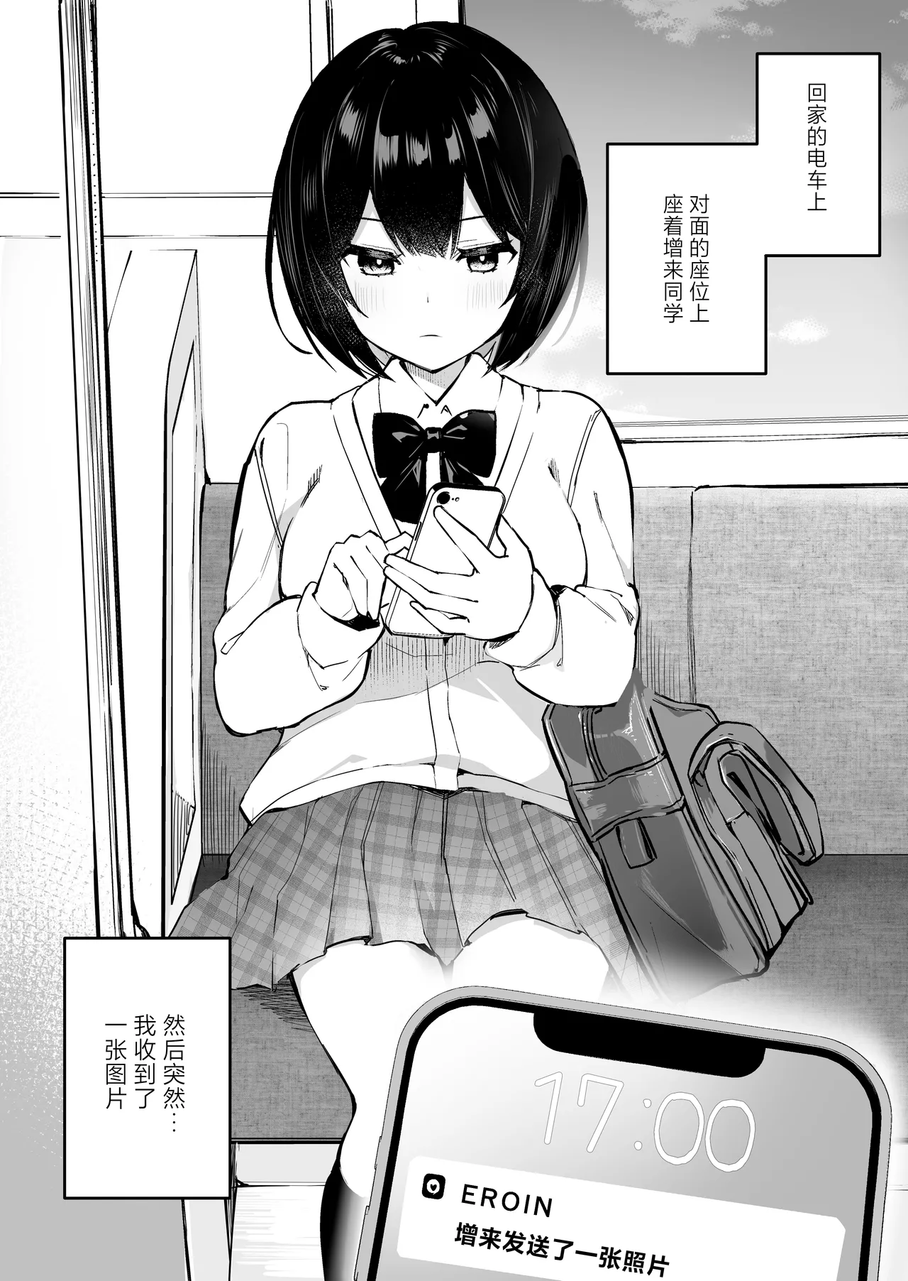 Tonari no Ano ko wa Ero Haishinsha | 隔壁桌的女孩是色色主播 - Page 18