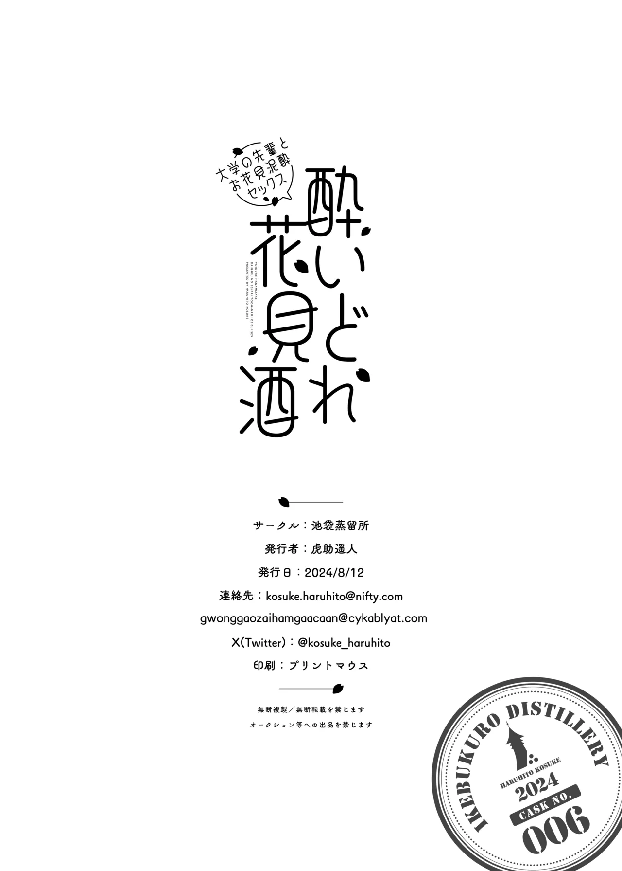 Yoidore Hanamizake - Daigaku no Senpai to Ohanami Deisui Sex page 39 original parody - virginity big breasts hentai manga - read online free