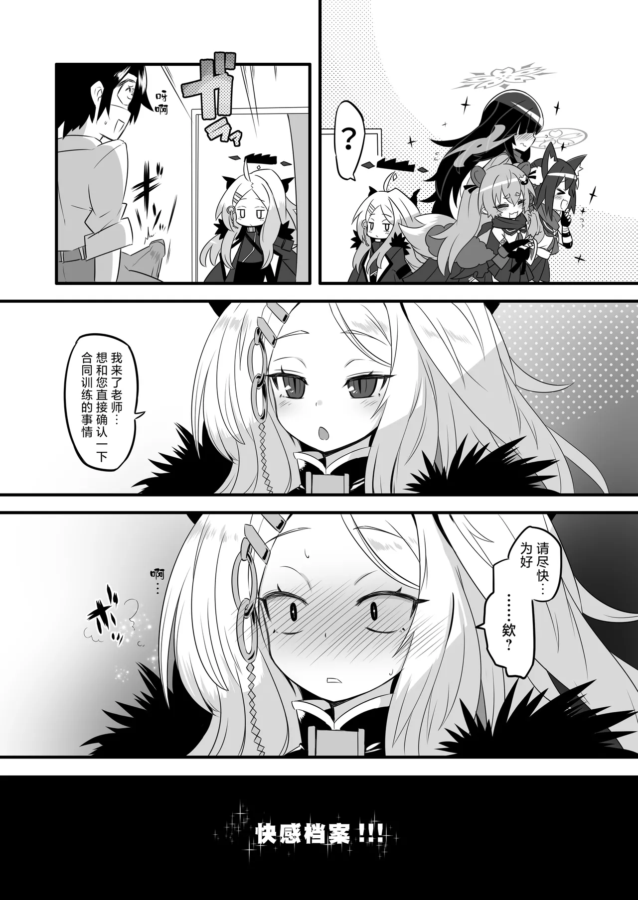 Kaikan Archive 3 - Ecstasy Archive SAN | 快感档案 3 - Page 23