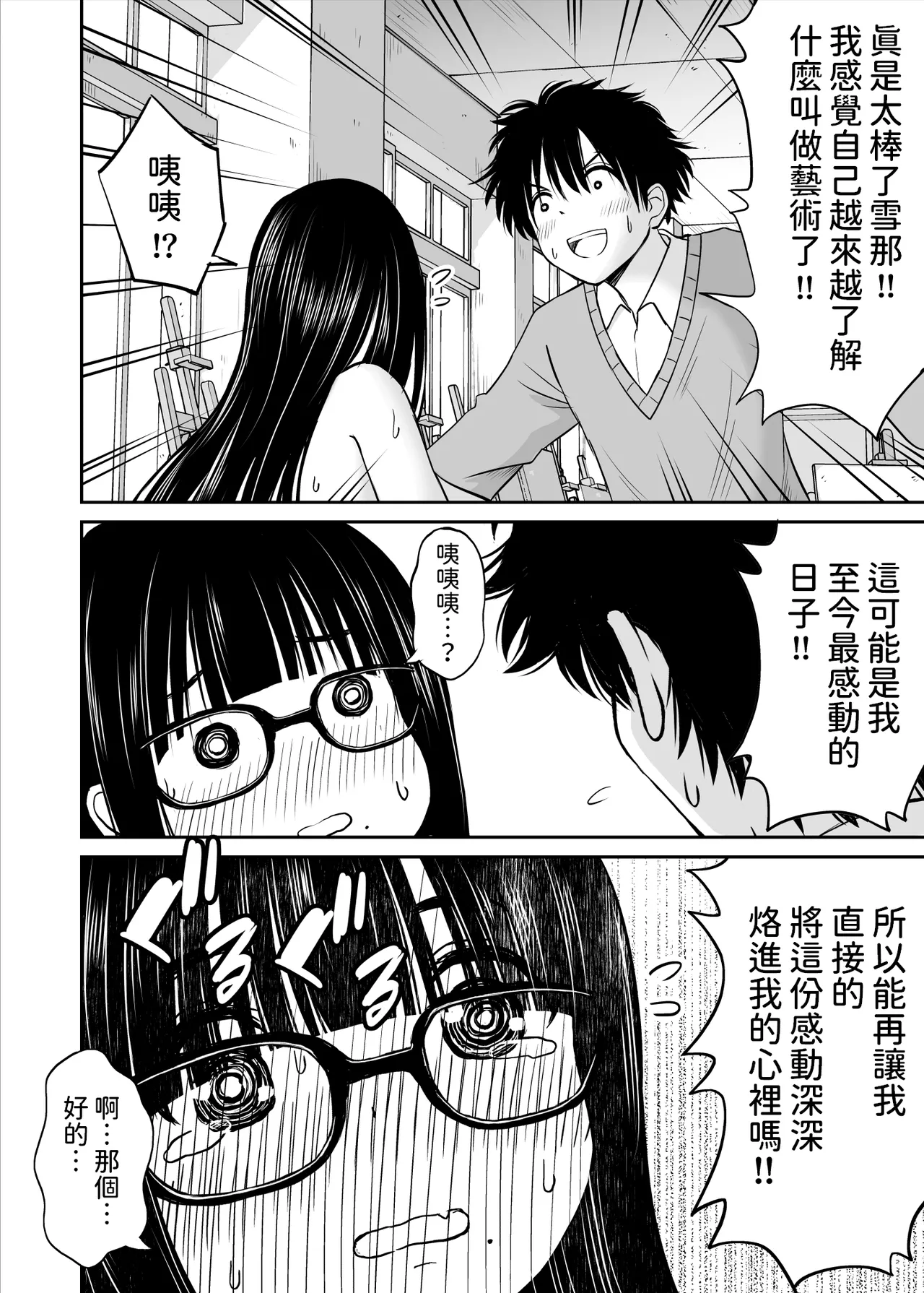 Bijutsubu no Kyonyuu Kouhai ga Nude Model ni Natta Kekka Amari ni Ero Sugite Ore no Geijutsu ga Bakuhatsushita Hanashi page 25 original parody - big breasts schoolboy uniform hentai manga - read online free