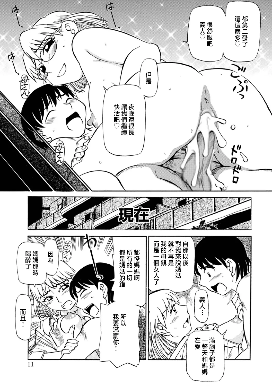 Haha no Geki Yaba Kokuhaku | 媽媽的超刺激告白 page 113 - squirting milf hentai manga - read online free