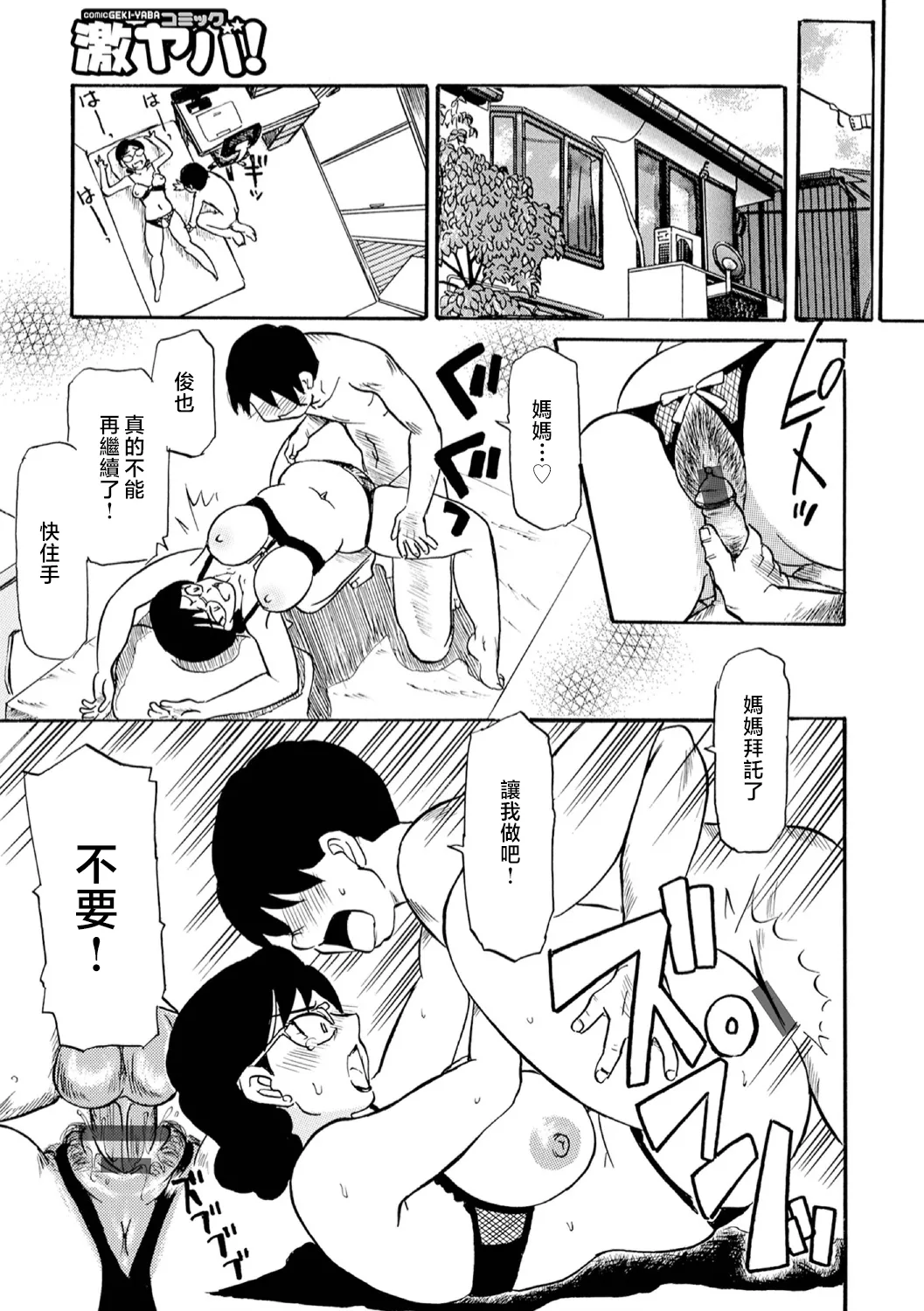 Haha no Geki Yaba Kokuhaku | 媽媽的超刺激告白 - Page 129