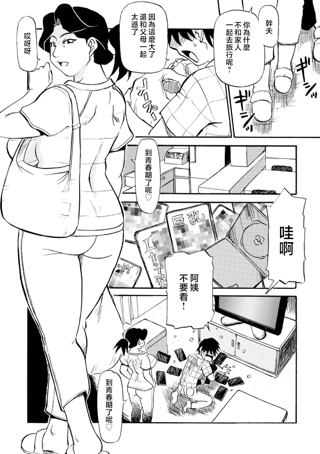 Haha no Geki Yaba Kokuhaku | 媽媽的超刺激告白 page 44 - squirting milf hentai manga - read online free