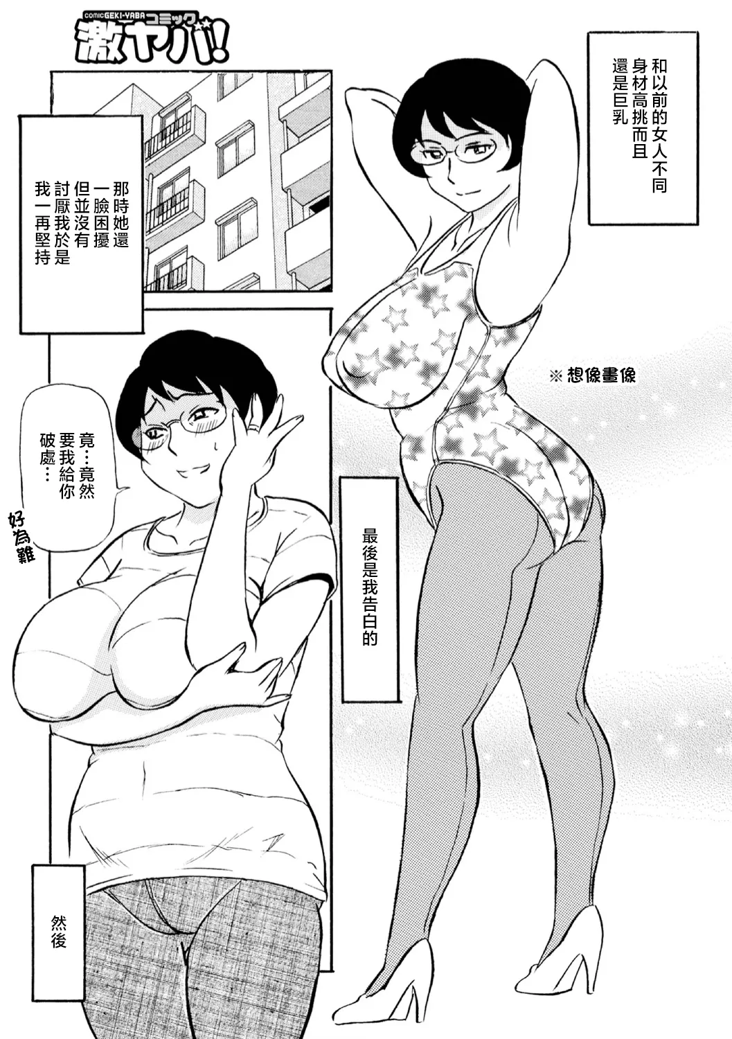 Haha no Geki Yaba Kokuhaku | 媽媽的超刺激告白 page 71 - squirting milf hentai manga - read online free