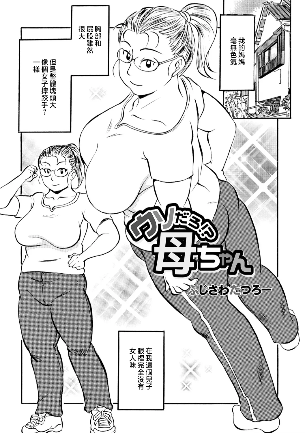 Haha no Geki Yaba Kokuhaku | 媽媽的超刺激告白 page 83 - squirting milf hentai manga - read online free