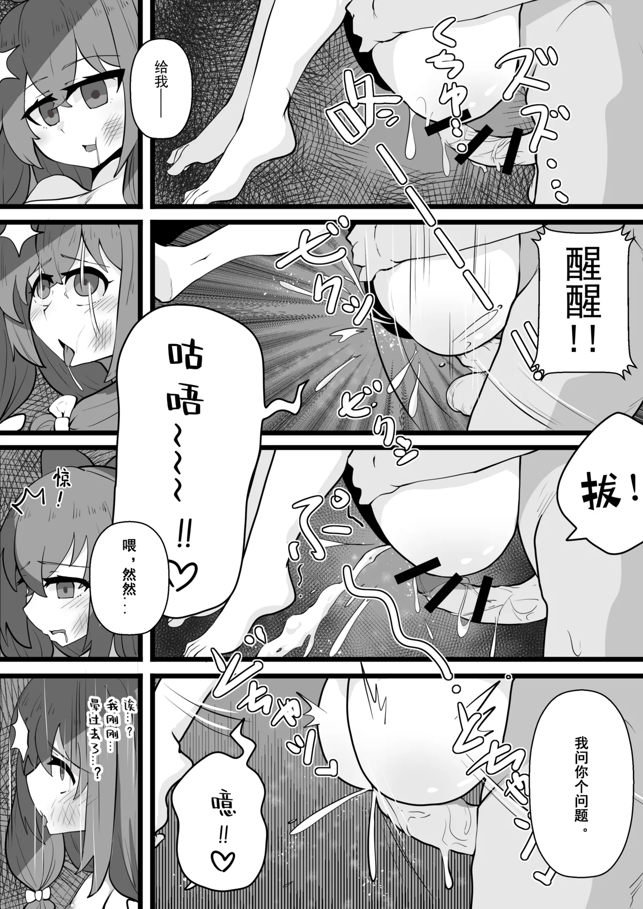 爆笑到软 - Page 11