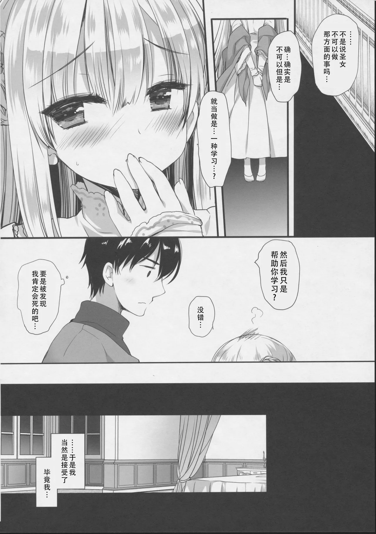 Innocent Saint Muku ni Sodatta Hazu no Seijo-sama to | Innocent Saint  和本应纯真无暇的圣女♡ - Page 14