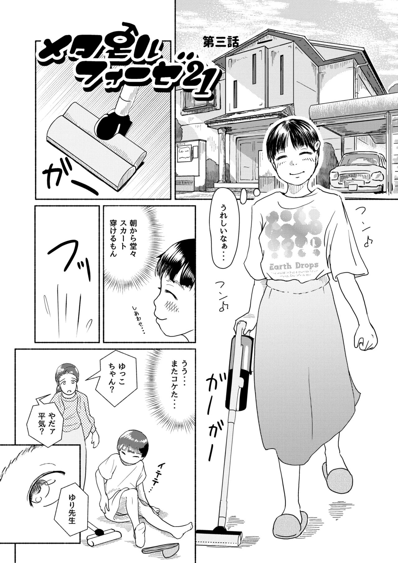 Metamorphose 21 vol.2 page 41 - schoolgirl uniform crossdressing hentai manga - read online free