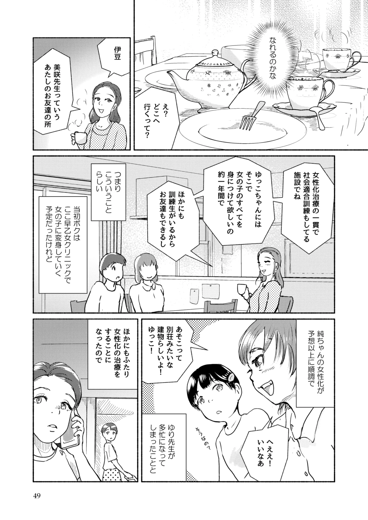 Metamorphose 21 vol.2 page 49 - schoolgirl uniform crossdressing hentai manga - read online free