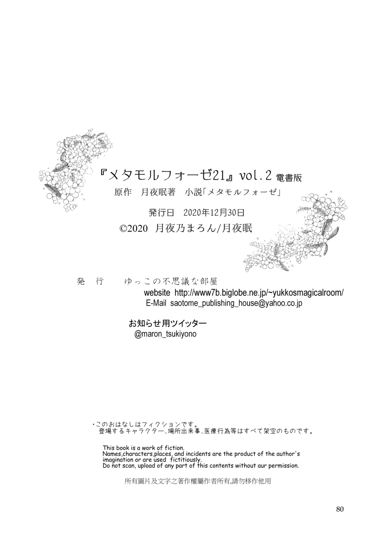 Metamorphose 21 vol.2 page 80 - schoolgirl uniform crossdressing hentai manga - read online free