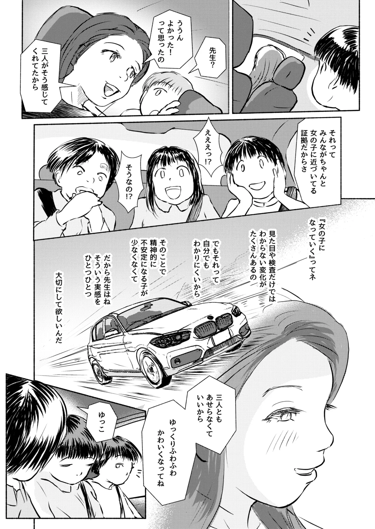 Metamorphose 21 vol.4 - Page 19