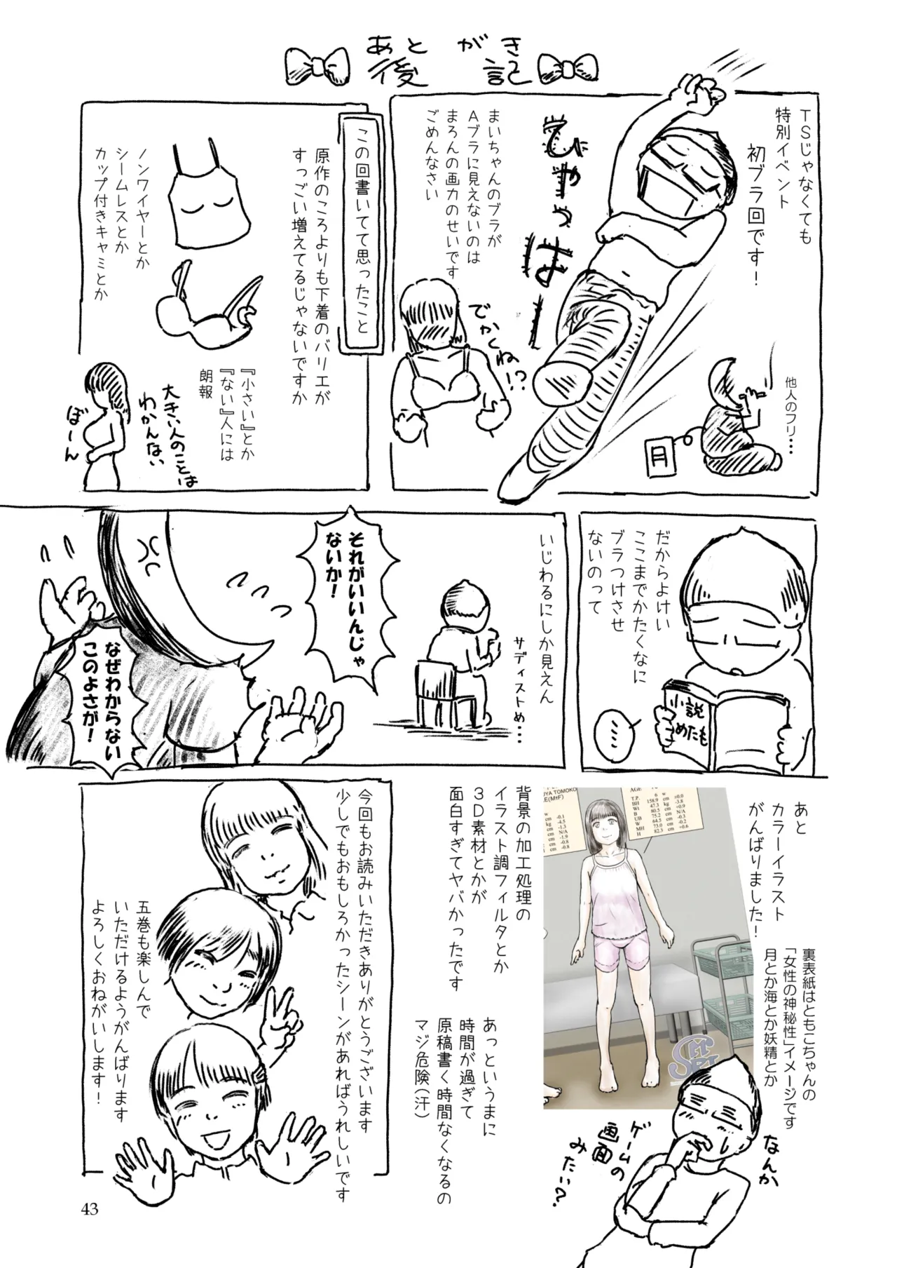 Metamorphose 21 vol.4 - Page 43