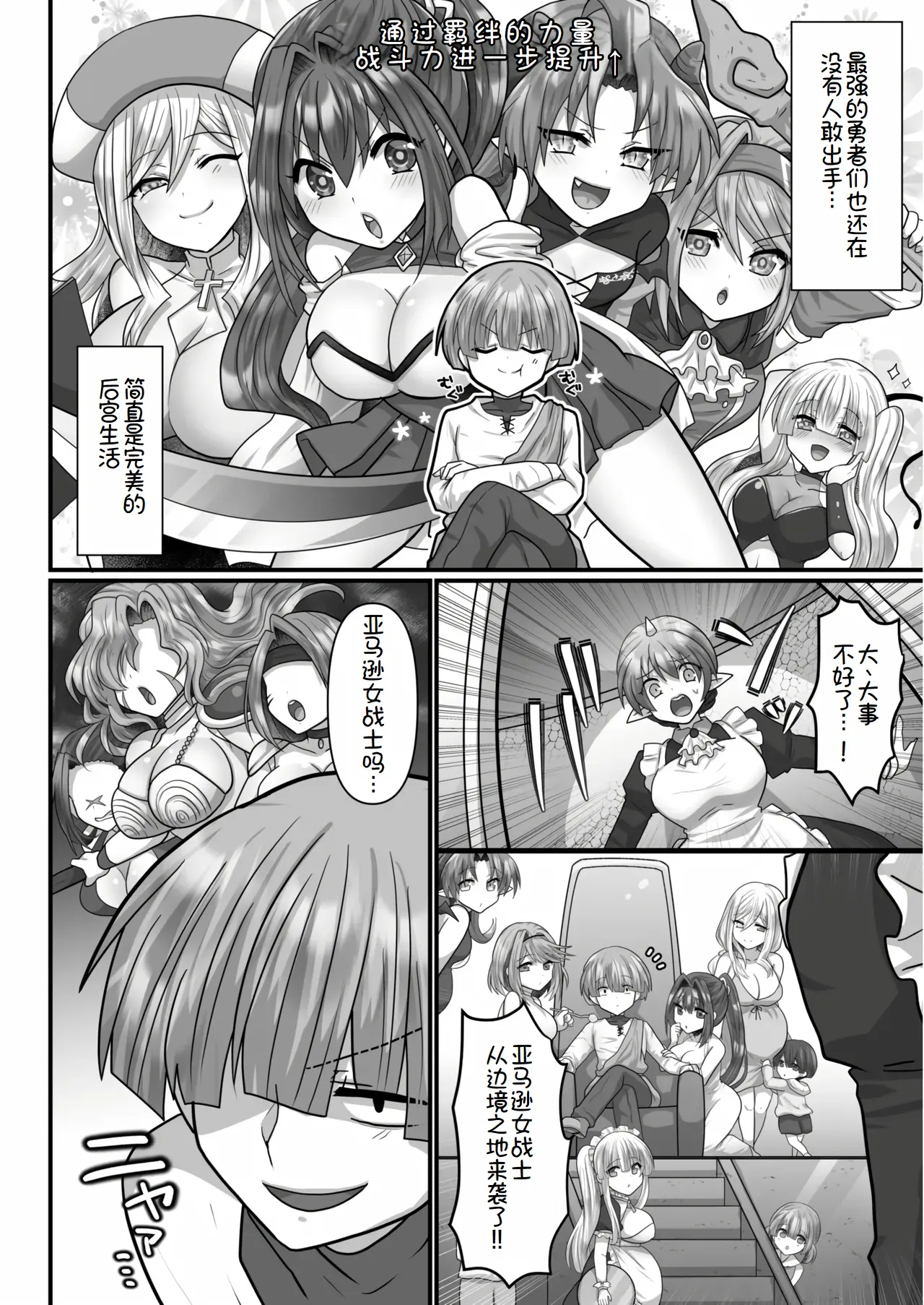 Tensei Neet no Isekai Harem Seikatsu Ch. 6 | 转生废物的异世界后宫性生活 6 - Page 27
