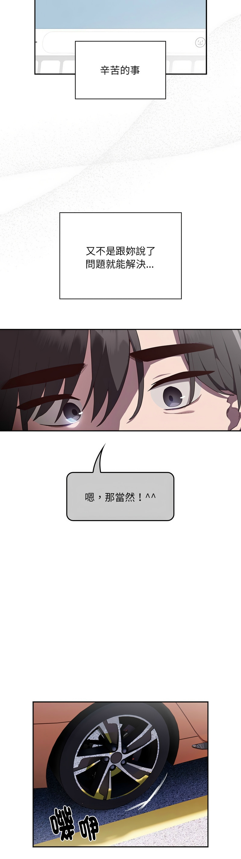 大企业里的小秘密／Troublesome Employee Warning 1-11 - Page 11