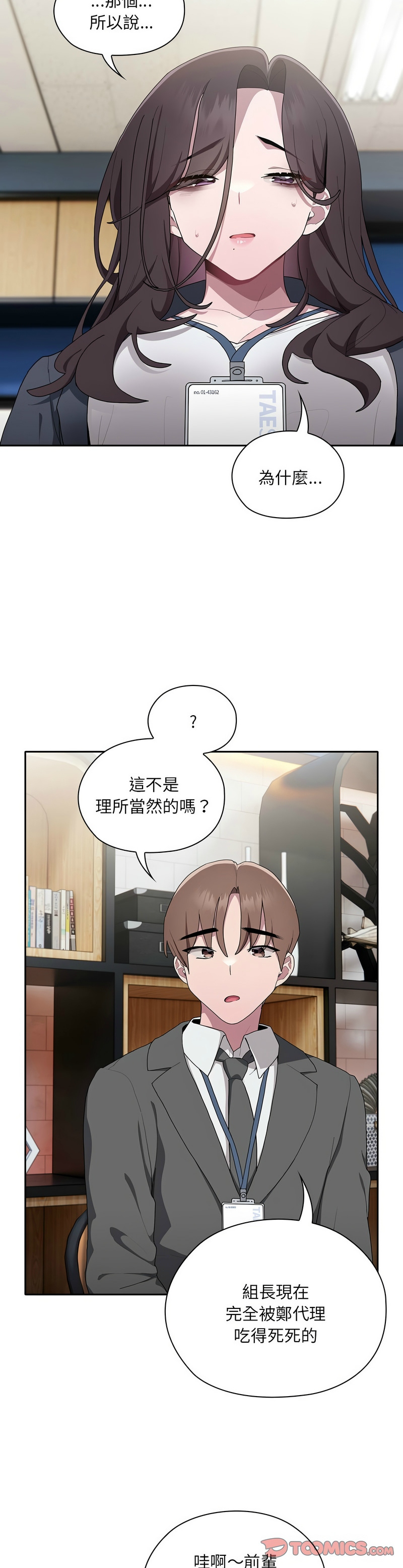 大企业里的小秘密／Troublesome Employee Warning 1-11 page 359 - business suit milf hentai manga - read online free