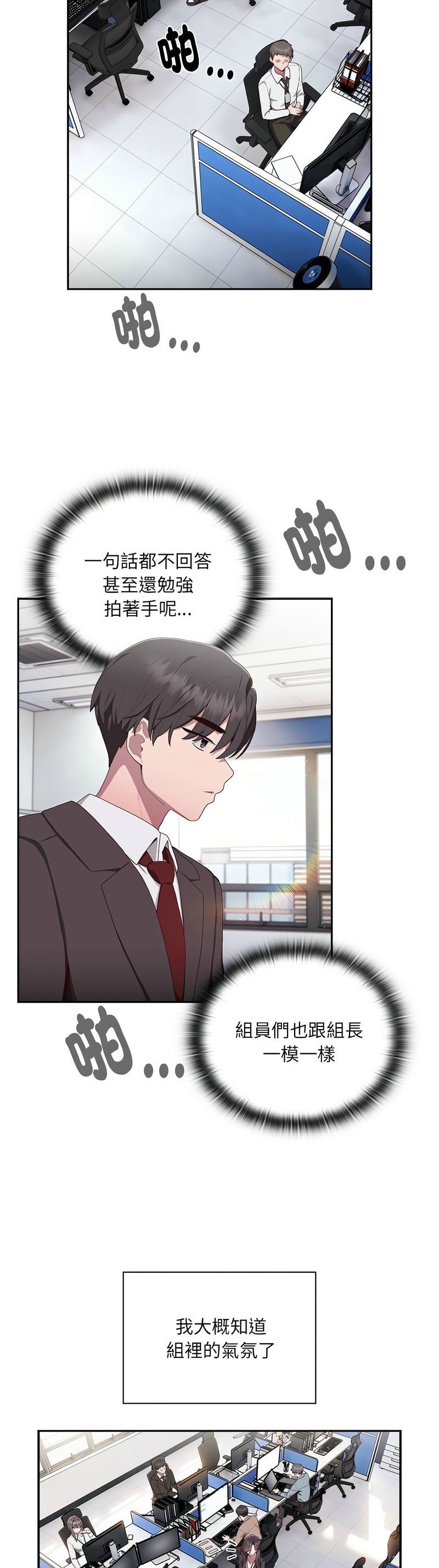 大企业里的小秘密／Troublesome Employee Warning 1-11 - Page 35