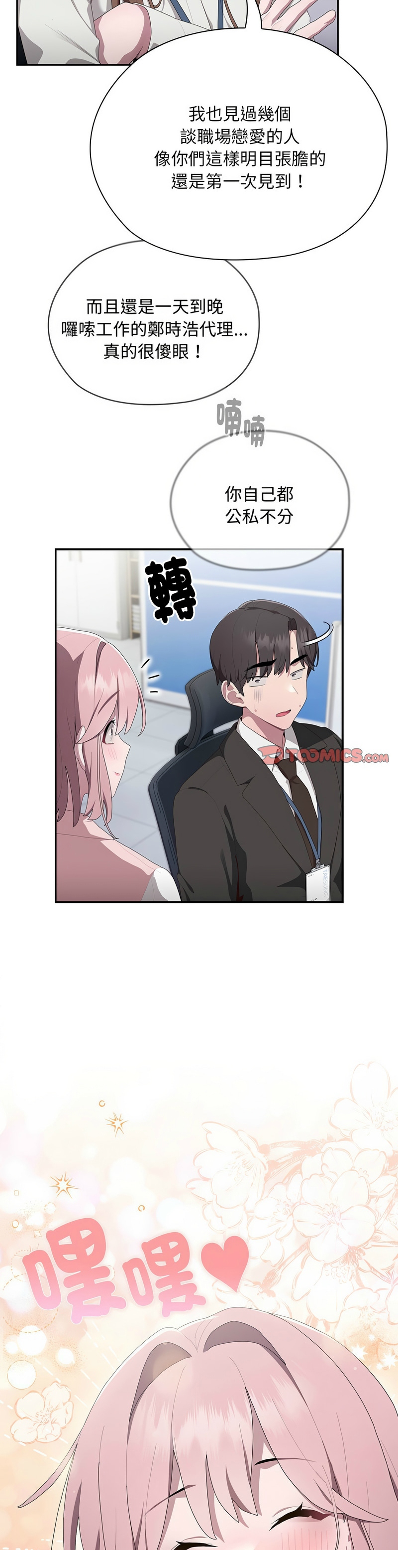 大企业里的小秘密／Troublesome Employee Warning 1-11 page 482 - business suit milf hentai manga - read online free