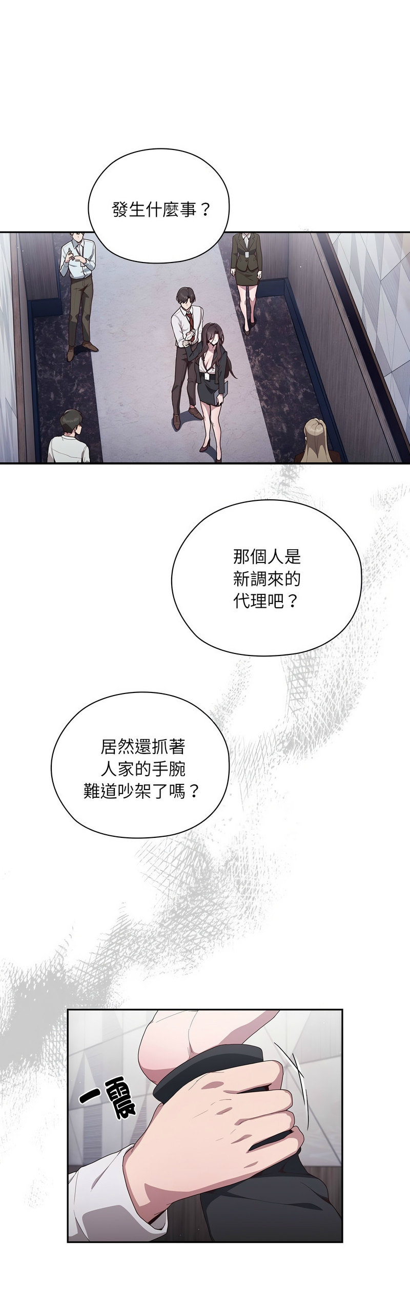 大企业里的小秘密／Troublesome Employee Warning 1-11 - Page 61