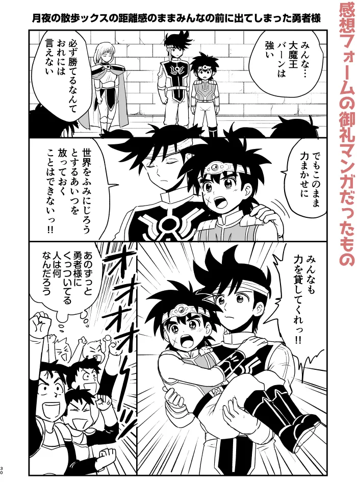月夜の睦言 - Page 25