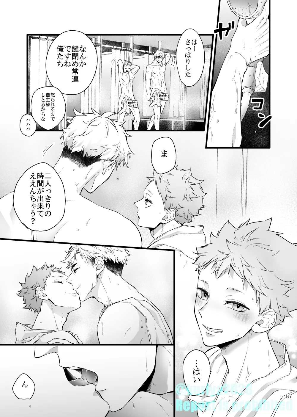 Usoyaro Yume Deatte Kure Zenpen - Page 14