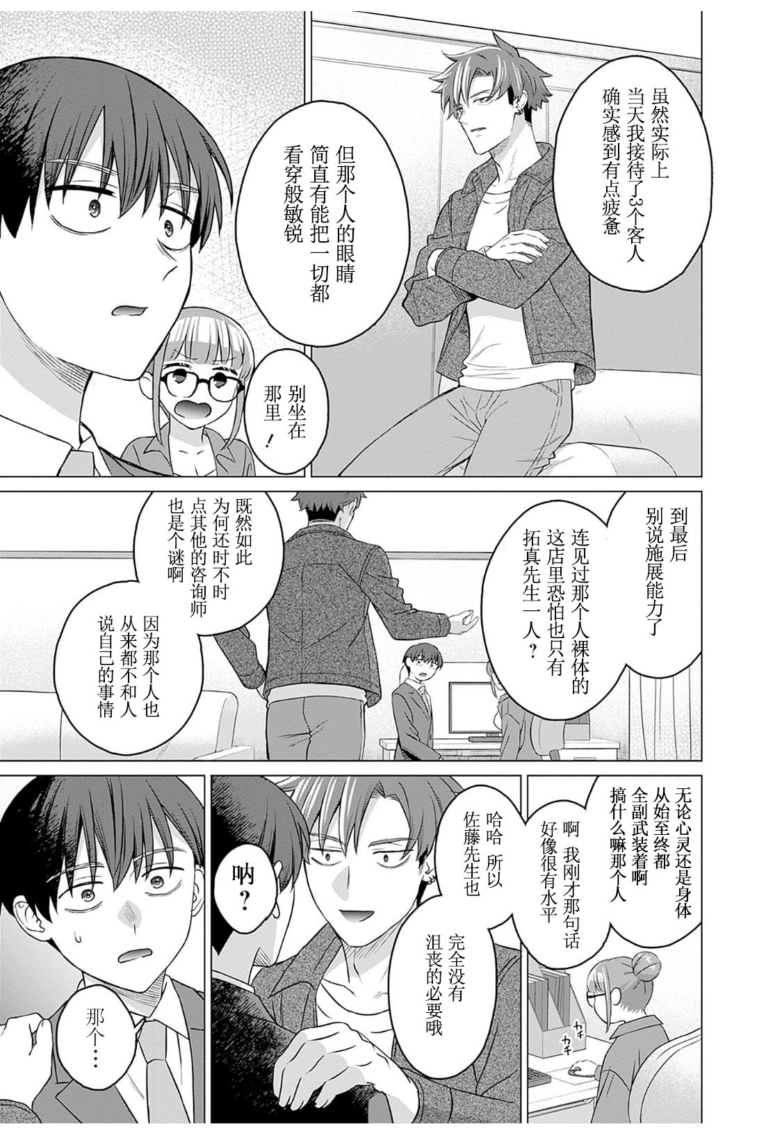 女性専用 第十話 [个人汉化] 【JoSeiSennYou】Honami Uchida Part.10 page 11 - glasses hentai manga - read online free