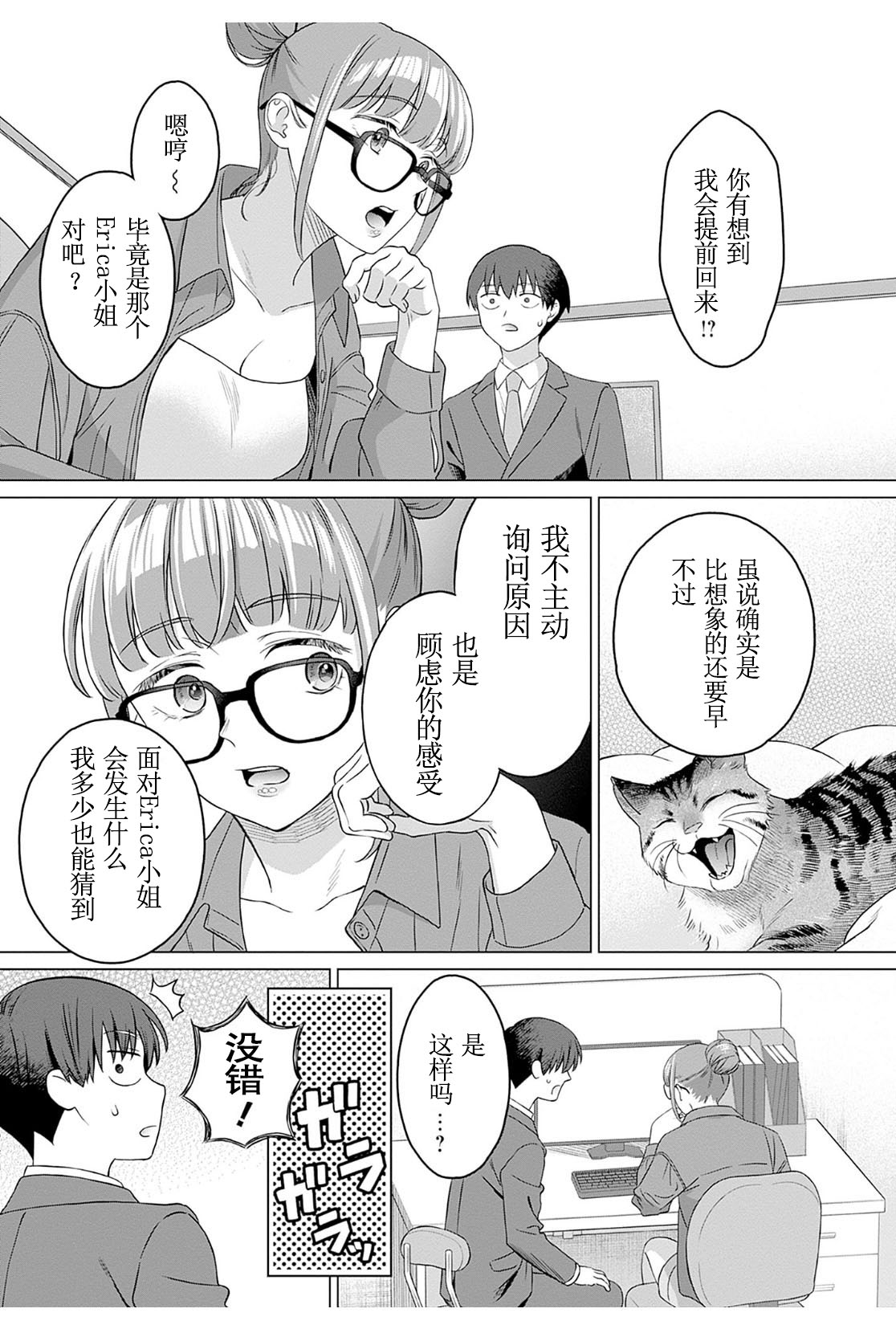 女性専用 第十話 [个人汉化] 【JoSeiSennYou】Honami Uchida Part.10 page 9 - glasses hentai manga - read online free