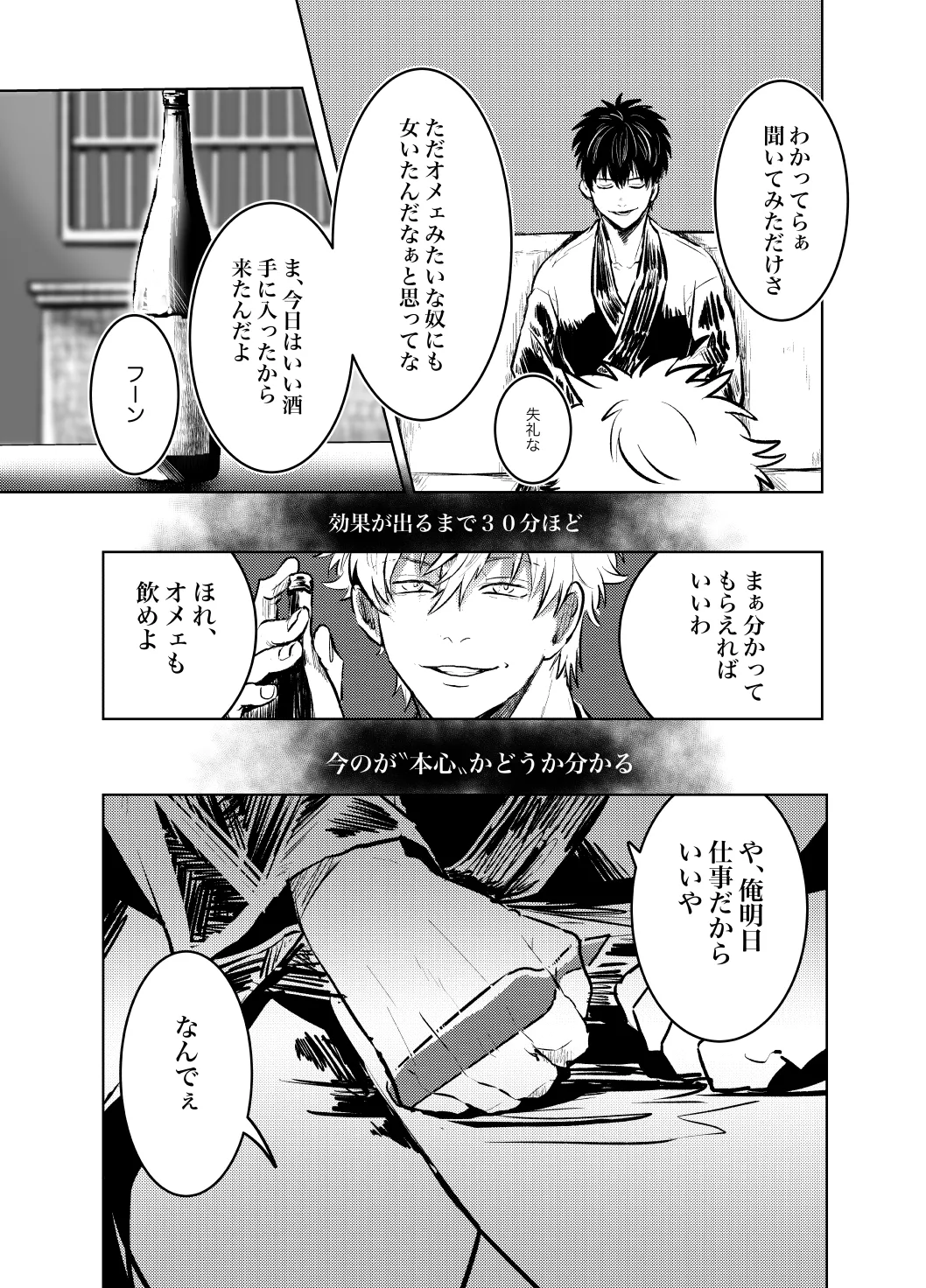 Honshin wa Shirareta Kata ga Make de Aru. - Page 24