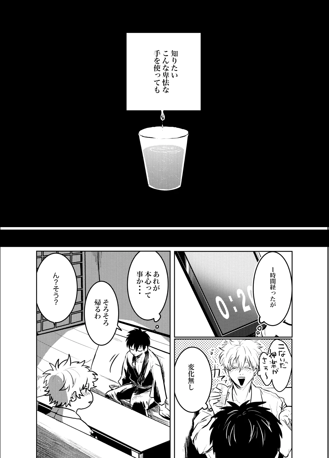 Honshin wa Shirareta Kata ga Make de Aru. - Page 25
