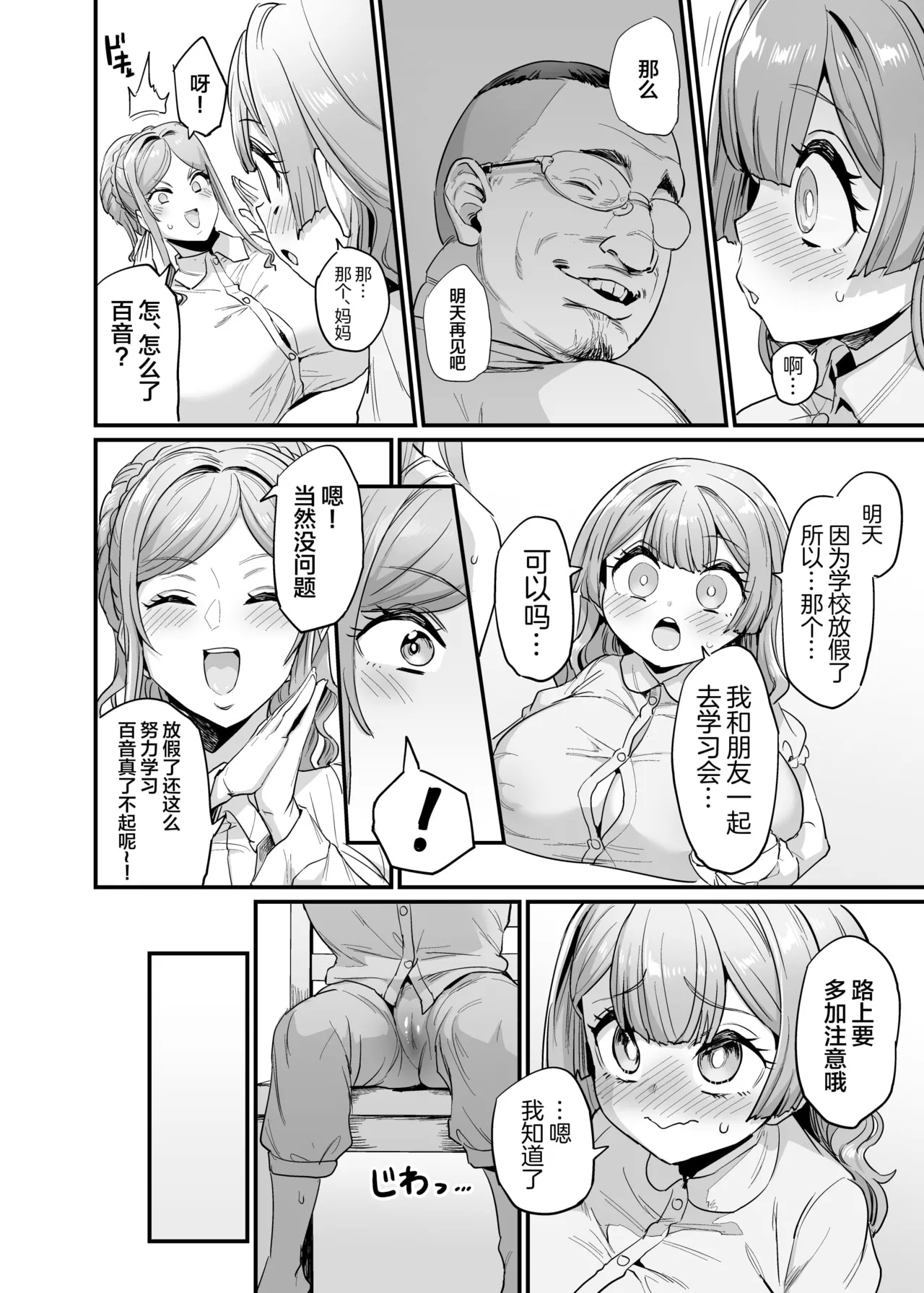 Paihame Kazoku #2 Momone Aiiku - Page 25