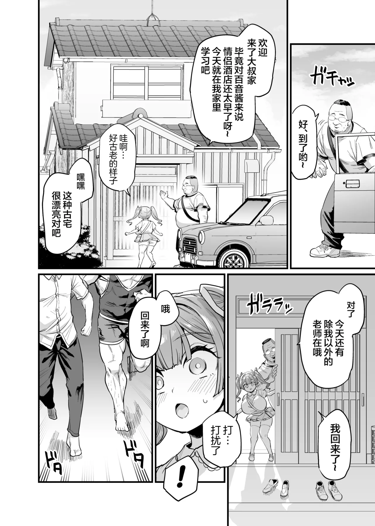 Paihame Kazoku #2 Momone Aiiku - Page 27
