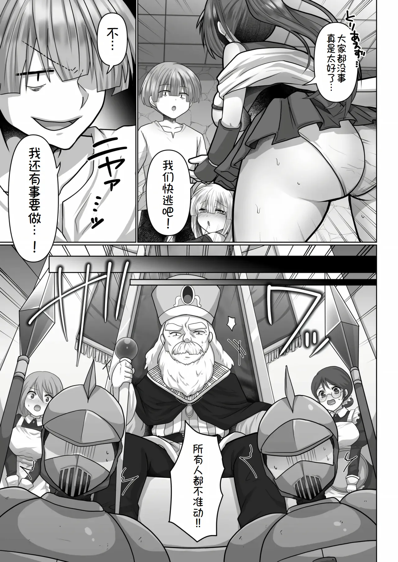転生ニートの異世界ハーレム性活 1-6合集 - Page 139